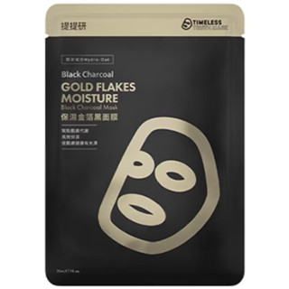 TTM提提研保濕金箔黑面膜 只有一片