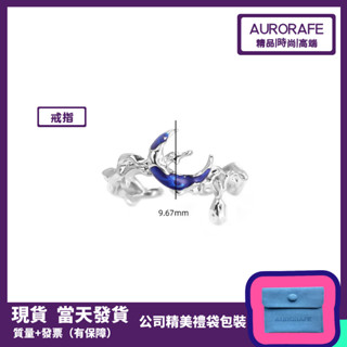 AURORAFE 現貨 輕奢藍色月亮 百搭 潮流 簡約設計感 鈦鋼 嘻哈 銅 可調 抗過敏 時尚 高階 戒指