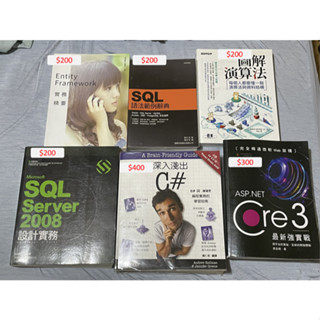 深入淺出C#、SQL語法、SQL2008設計實務、entity framework 實務精要、ASP.Net Core3