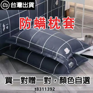 ✨臺灣出貨✨枕套 大枕套 信封枕頭套 防蟎枕套 48x74枕頭套成人一對裝 學生枕套 枕芯套 親膚舒適防蟎 枕頭罩枕芯套