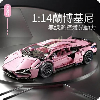 🔥熱銷免運🔥相容樂高 蘭博基尼跑車 積木跑車 相容樂高 超級跑車 1：14 櫻花粉藍寶堅尼 遙控賽車 樂高跑車 模型玩具
