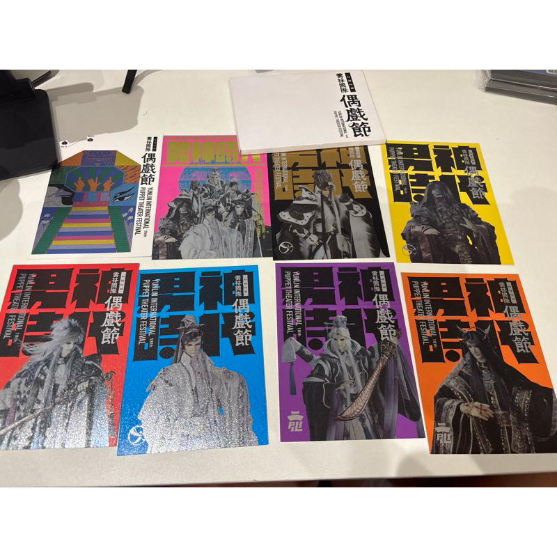 雲林國際偶戲節 霹靂布袋戲 金光布袋戲 明信片 黑白郎君 棄天帝 素還真