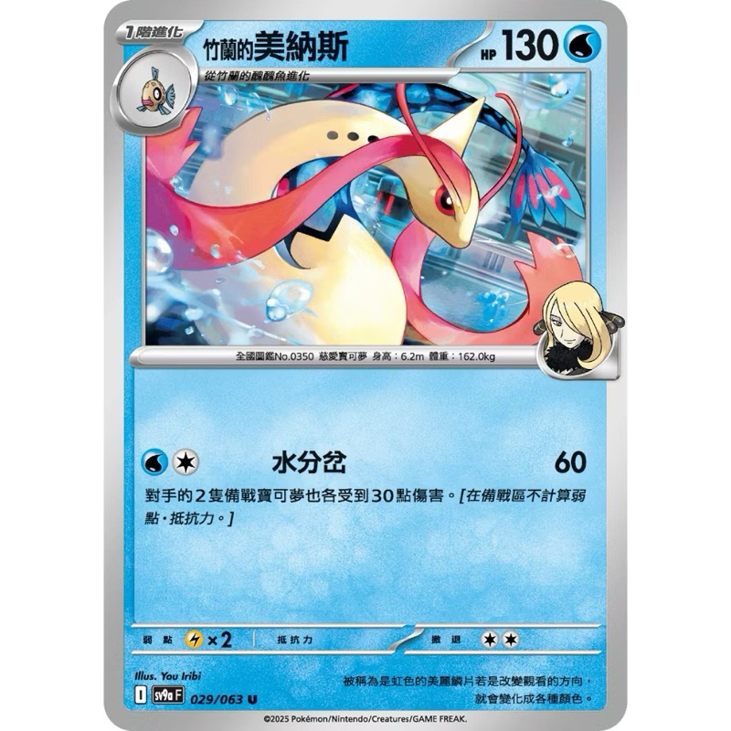 PTCG 中文版 普卡 Sv9af sv9a 029/063 竹蘭的美納斯 美納斯