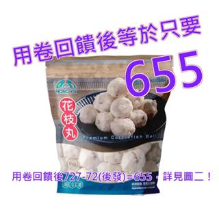 宏裕行 冷凍花枝丸1公斤#137594