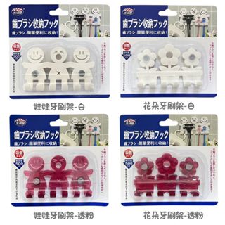 臺灣製 造型吸盤牙刷架 刮鬍刀架 掛勾