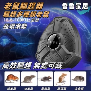 220v超聲波驅鼠神器 捕鼠滅鼠家用電子貓 新款大功率老鼠驅趕器 防鼠超強 多功能驅鼠器 新升級驅鼠器