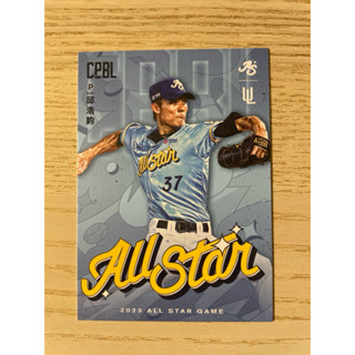 邱浩鈞 中華職棒球員卡 中華職棒34年 特卡 ALL STAR CPBL 2024