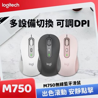 隔日達 Logitech 羅技 M750 無線藍芽滑鼠 三模滑鼠 靜音滑鼠 持久續行 筆電滑鼠