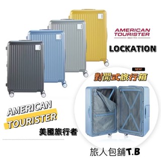 [原廠公司貨] AT美國旅行者 行李箱 旅行箱 登機箱20/24/28吋 框箱 LOCKATION 一點式扣鎖 靜音輪