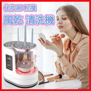 化妝刷自動清潔機 自動洗刷器 美妝蛋 粉撲 化妝刷通用清洗機 懶人收納 化妝刷清洗風乾神器 刷具清潔