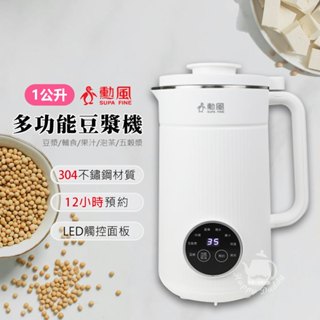 【勳風】多功能破壁豆漿機 HFJ-K6632 寶寶輔食 濃湯調理機 果汁機 12小時預約 觸控面板