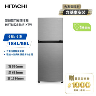 【HITACHI 日立】 240公升雙門冰箱 HRTN5255MF- XTW璀璨銀