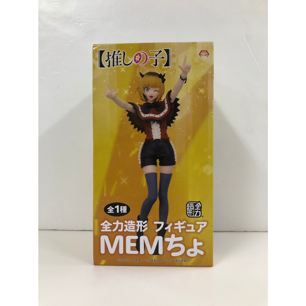 日版 我推的孩子 全力造形 MEM醬 MEM CHO CYO 長盒公仔 現貨