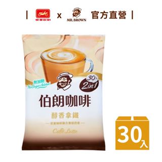 【MR.BROWN 伯朗】無加糖醇香拿鐵(二合一) 30入/袋 金車官方直營 乳香濃厚