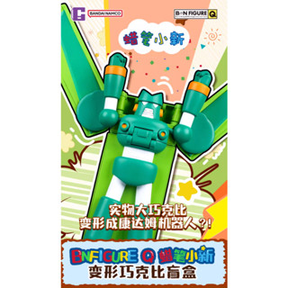 <蛋黃限定>🦗新貨到😃 BNFIGURE Q 蠟筆小新巧克比 康達姆機器人 盒玩 確認款 全新現貨