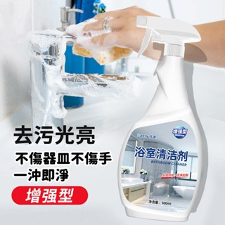 限時秒殺 浴室玻璃清潔劑除水垢去汙清潔瓷磚地板馬桶漬多功能水垢清潔劑洗手檯磁磚金屬浴缸浴室不鏽鋼水龍頭水槽