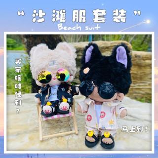 好物推薦！！熱銷 免運 夏日沙灘服 娃衣 棉花娃娃娃衣光與夜之戀 20cm 15cm 40cm棉花娃娃衣服（日谷宅樂屋）