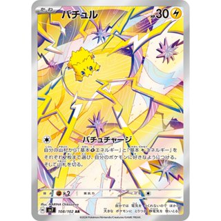 PTCG 寶可夢卡牌 星晶奇蹟 SV7 電電蟲 AR 正版卡牌 日版