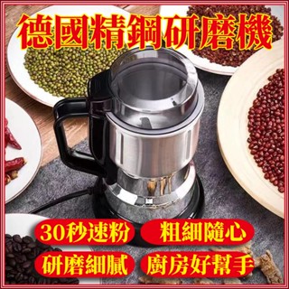 單日出🔥 110V磨粉機 電動磨粉機打粉機不鏽鋼磨粉機 德國精鋼研磨機 五穀雜糧粉碎機 進口磨粉機咖啡研磨機 藥材研磨機