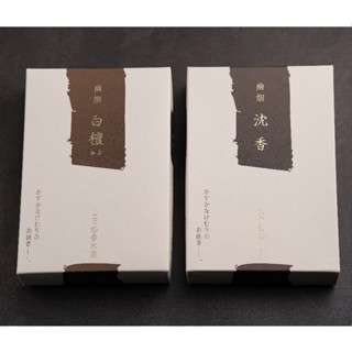 【日本 山田松香木店】幽煙 沉香・白檀極品 系列 線香 日本製 現貨 少煙 沉水香木
