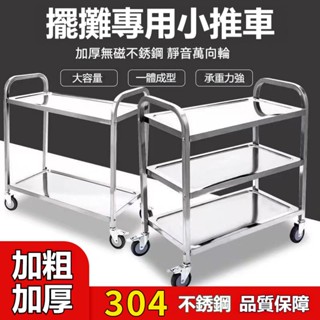 秋天家居~【可貨到付款】推車 三層推車 手推車 不銹鋼推車 置物推車 餐車推車 廚房推車 多功能推車 工作推車 餐車