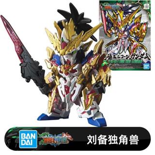 三國系列 BB戰士 SD鋼彈模型 劉備 獨角獸 高達模型 大班高達 拚裝模型 組裝模型 玩具模型