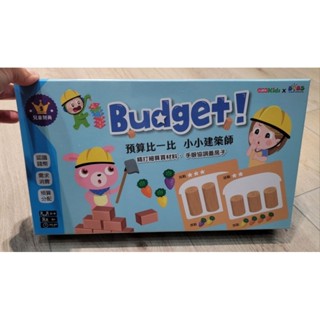 【免運】康軒文教出品 全新未拆 預算比一比 小小建築師 幼兒 桌遊 金錢觀 理財入門