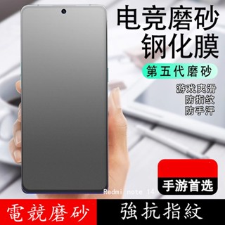 霧面磨砂玻璃貼 滿版抗藍光 保護貼 適用Redmi note 14 13 12 11 pro + 12S 11S 5G