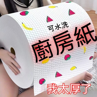 【臺灣發貨】 廚房紙巾(70組x20x20cm/卷) 大材積得意 一次性懶人抹佈 吸油吸水紙 不掉毛紙巾 廚房清潔濕紙巾
