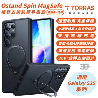 TORRAS Ostand Spin 防摔殼 支架 手機殼 保護殼 MagSafe 適 S25 Plus Ultra