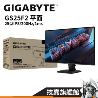 GIGABYTE技嘉 GS25F2 24.5吋 螢幕 SS IPS 200Hz 低藍光 不閃屏 顯示器