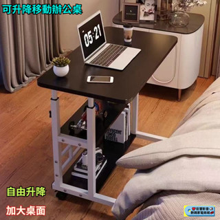可升降移動辦公桌 多功能 床邊桌 可移動電腦桌 簡易學生書桌 升降桌 簡約小桌子 吃飯小桌子 書桌 移動邊桌 桌子