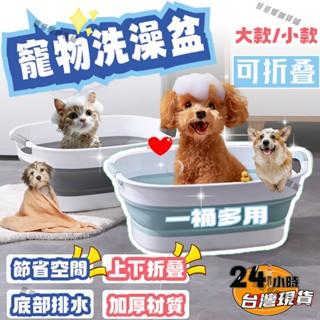 🚚臺灣現貨🔔寵物澡盆 狗狗洗澡盆 折疊收納 不佔空間 寵物浴盆 寵物洗澡盆 貓咪洗澡盆 折疊澡盆 狗狗澡盆 貓咪澡盆