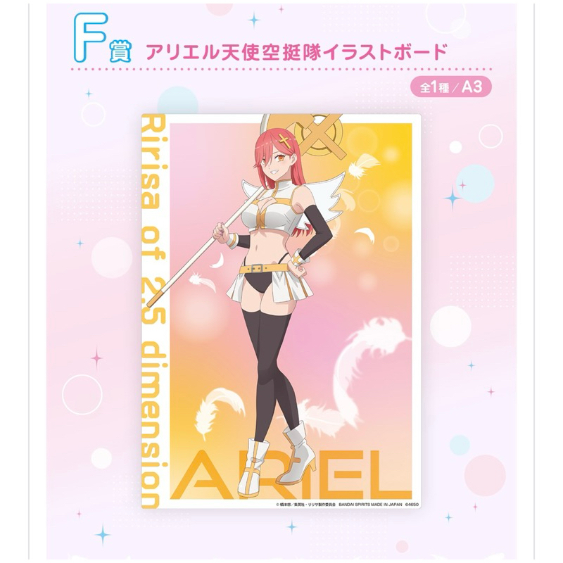 ❤️快速出貨❤️ 一番賞 2.5次元的誘惑 天使空挺隊 《大賞區》莉莉艾露 美莉艾拉 諾基艾露 亞莉艾露 A賞 最後賞