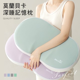「Belle Vie」莫蘭迪色 涼感親膚護頸記憶枕【60x30cm】午睡枕 趴睡枕 釋壓枕 頸部支撐 枕頭 多色可選
