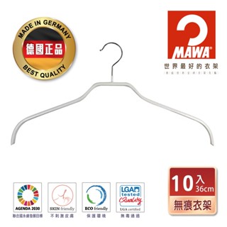 【德國MAWA】時尚無痕止滑衣架36cm(白色/10入)-兒童專用衣架 防滑衣架 止滑衣架 無痕衣架 德國原裝進口 衣架