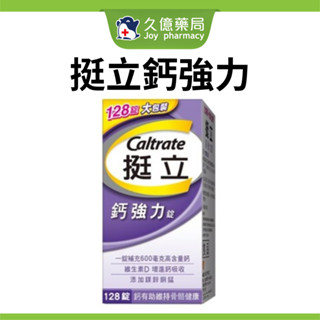 挺立 鈣強力錠 100+28錠 / 盒【久億長照館】