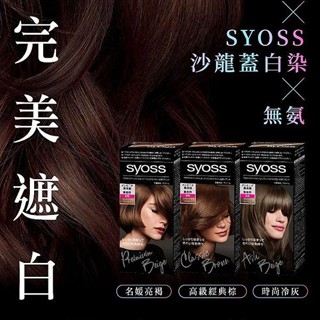 syoss 絲蘊 沙龍蓋白染(50g+50g)1組入 款式可選 染髮劑 染頭髮 染髮 蓋白染【小三美日】DS025719