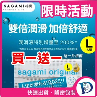 【買1就1好禮】 sagami 相模 元祖 002極潤 加大 12入 保險套 衛生套 成人情趣