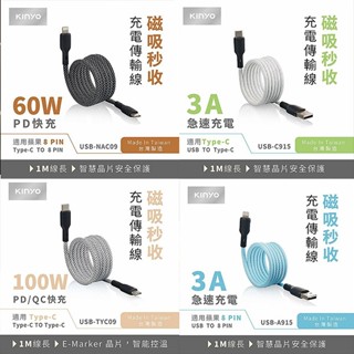 KINYO 磁吸秒收充電傳輸線(1入) 臺灣製造 Type-C 蘋果 USB 多款可選【小三美日】DS025713 X