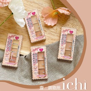 ♡ichi♡現貨❗️ 日本 Canmake 三色遮瑕膏 遮瑕膏 高遮瑕 保濕 遮瑕