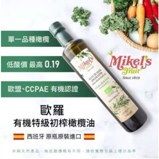 【BIOES囍瑞】歐羅有機特級初榨橄欖油 500ml （期效：2028.01)