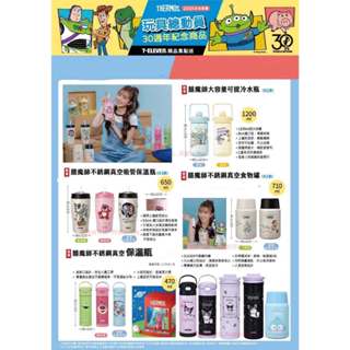 阿猴達可達 酷洛米 玩具總動員 熊抱哥 三眼怪 膳魔師手提不銹鋼真空保溫瓶470ml 保冷瓶 吸管隨行瓶 食物罐 全新品