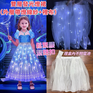 「臺灣現貨」萬聖節造型服飾發光裙撐 冰雪奇緣艾莎洋裝 燈裙 帶燈襯裙兒童生日派對發亮內襯裙 女童連身裙燈襯公主裙內搭裙