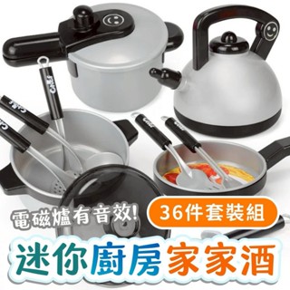 模擬電磁爐 36件組電磁爐 家家酒玩具 廚房玩具 兒童廚具