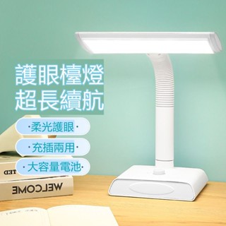 🔥限時低價🔥護眼檯燈 學習檯燈 桌燈 臺燈 檯燈護眼 護眼燈 充電檯燈 書桌檯燈 led 檯燈 學習燈 學生專用檯燈