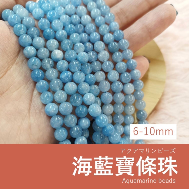【發票+隔日達】海藍寶 條珠 綠柱石 半寶石 串珠DIY