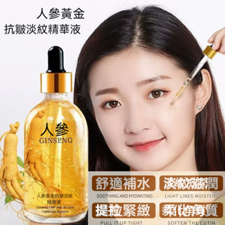 臺灣現貨 人參精華液 煙醯胺精華液 黃金煙醯胺原液 細膩毛孔 美白 補水保濕 多肽抗皺淡紋原液
