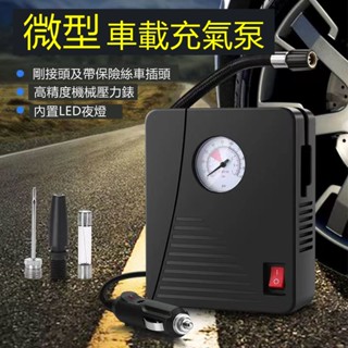 🔥限時低價🔥打氣 充氣機 車用 打氣機汽車 攜帶式打氣機 車用充氣機 汽車輪胎打氣機 便攜式打氣機 電動打氣機