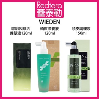 🔥蕾泰勒🔥公司貨🔥 川越 WIEDEN 頭皮滋養液 頭皮調理液 咖啡因賦活養髮液 頭皮水